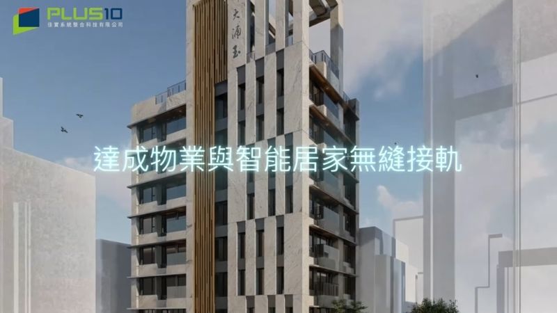 【空間設計規畫】師大浦玉_AI智慧宅系統展示影片