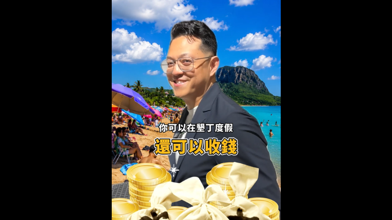 有了這套系統 1年省下100萬!